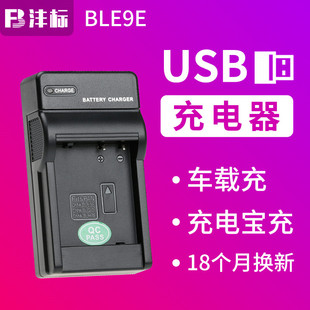 沣标BLE9E BLH7E LX100M2充电器USB移动lx100适用松下GF3/5/6/7/9 GX85相机BLG10E BLG10GK莱卡dc15电池座充