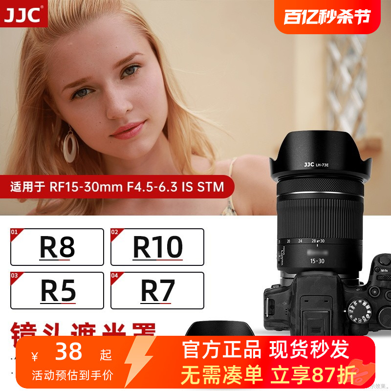 JJC R8 R62替代EW-73E遮光罩适用佳能RF 15-30mm微单相机R7 R100 R5 R6 R3广角镜头配件rf 15-30 F4.5-6.3 IS
