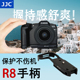JJC 适用佳能R8手柄 兼容EG-E1微单全画幅相机EOS RP底座 拓展底板 配件
