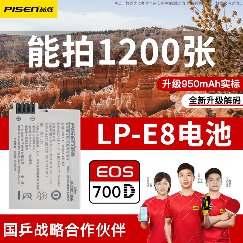 品胜LP-E8电池适用于佳能单反EOS 700D电池650D 600D 550D锂电池Kiss X7i X6 X5 X4数码相机配件