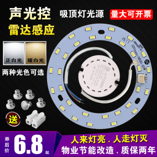 led声控雷达吸顶灯光源物业楼道走廊声光控模组灯板12W感应延时