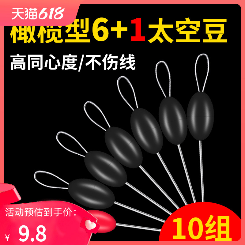 橄榄型太空豆6+1钓鱼配件优质橡胶不伤主线套装组合渔具用品大全