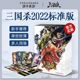 三国杀标准版2022正版全套卡牌聚会游戏全武将扩展大合集桌游卡牌