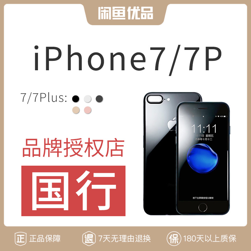 mobile phone Apple/ Apple iPhone 7 Activating State Bank Original 7Plus Usedin the Leisure fish products, mobile phone category - from Buy2taobao.com to provide professional Taobao agent buy service