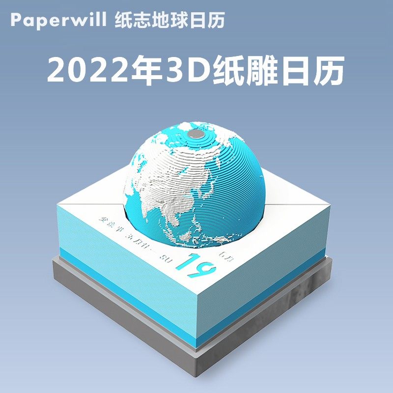 paperwill纸志地球纸雕日历3d立体便签2022虎年手撕周历定制台历