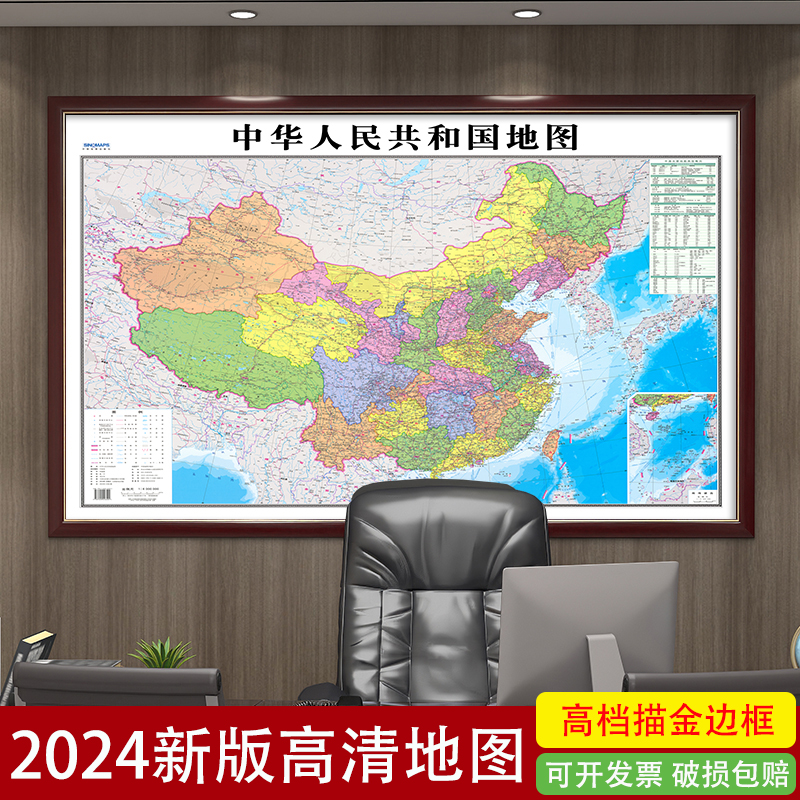 中国和世界地图带框装饰画2024新