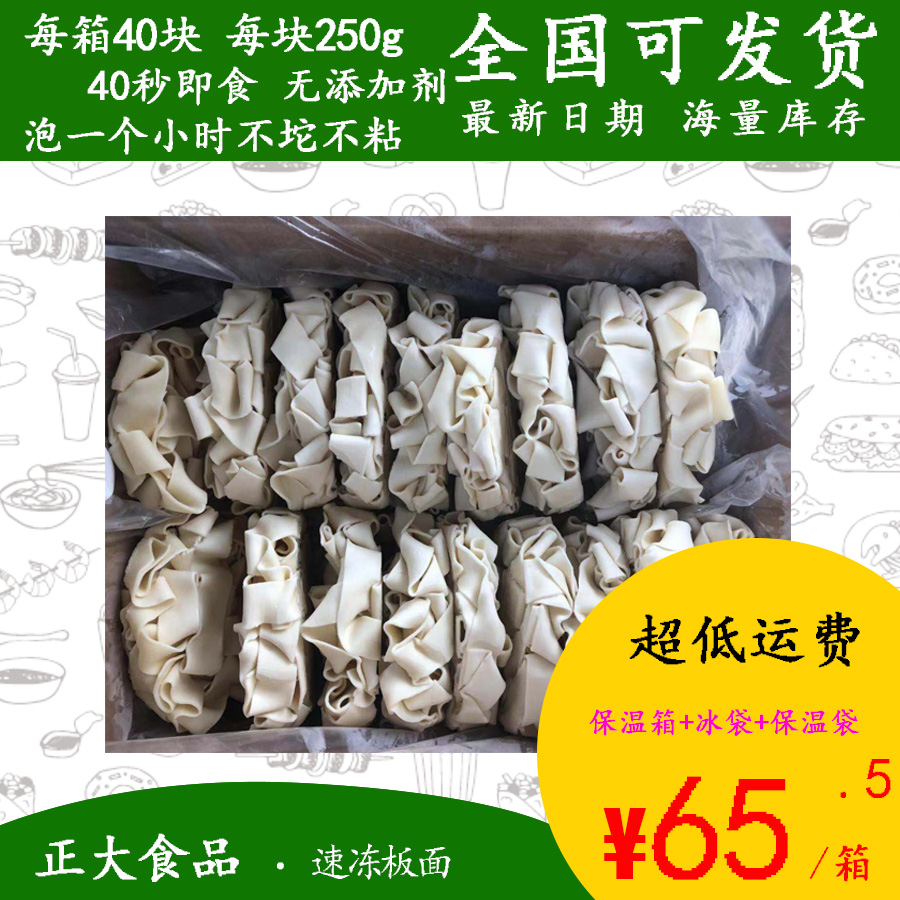 正大速冻板面250g*40麻辣烫面条云吞汤宽面水煮鸡蛋拌炒拉面宽条