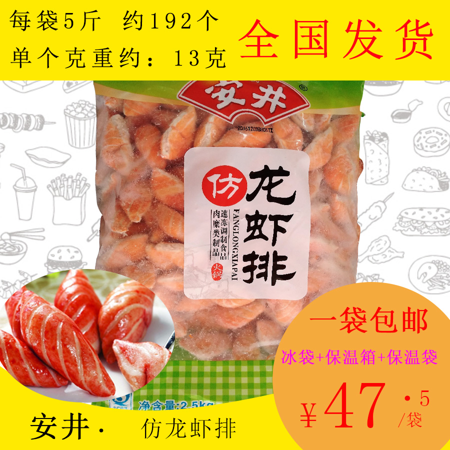 【包邮】安井仿龙虾排2.5kg关东煮麻辣烫串串香豆捞火锅食材