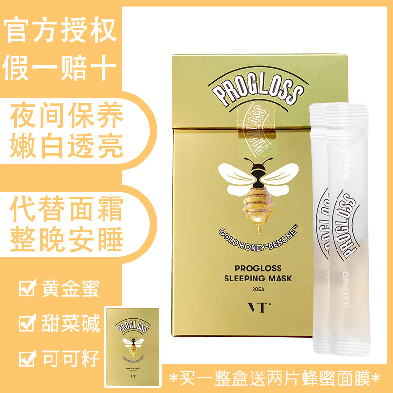 vt黄金蜜睡眠面膜涂抹式韩国补水保湿抗氧化初老修复免洗蜂蜜面膜
