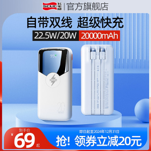 飞毛腿充电宝20000毫安超级快充10000大容量双向闪充便携耐用户外电源适用于苹果小米华为oppo手机官网正品