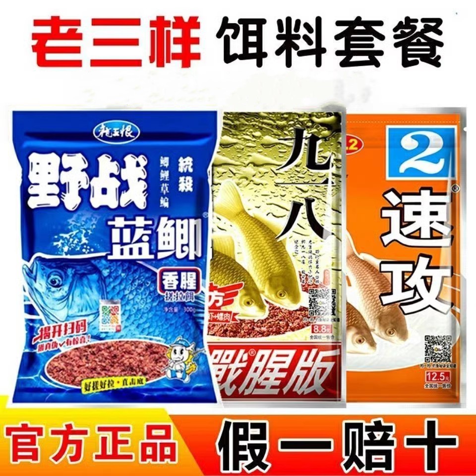 新老三样四季野战蓝鲫香腥鲫鱼鲤鱼饵料野钓老鬼化氏天元拉丝鱼饵