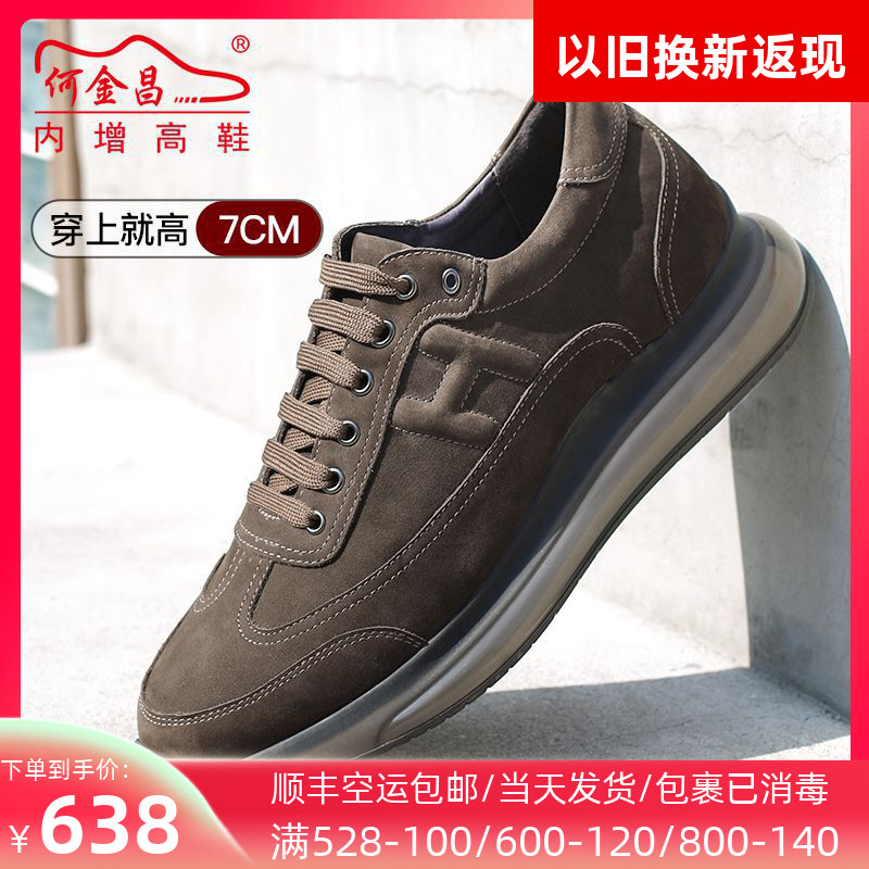 00何金昌内增高鞋男气垫真皮休闲鞋淘宝20元券券后价 ￥678.