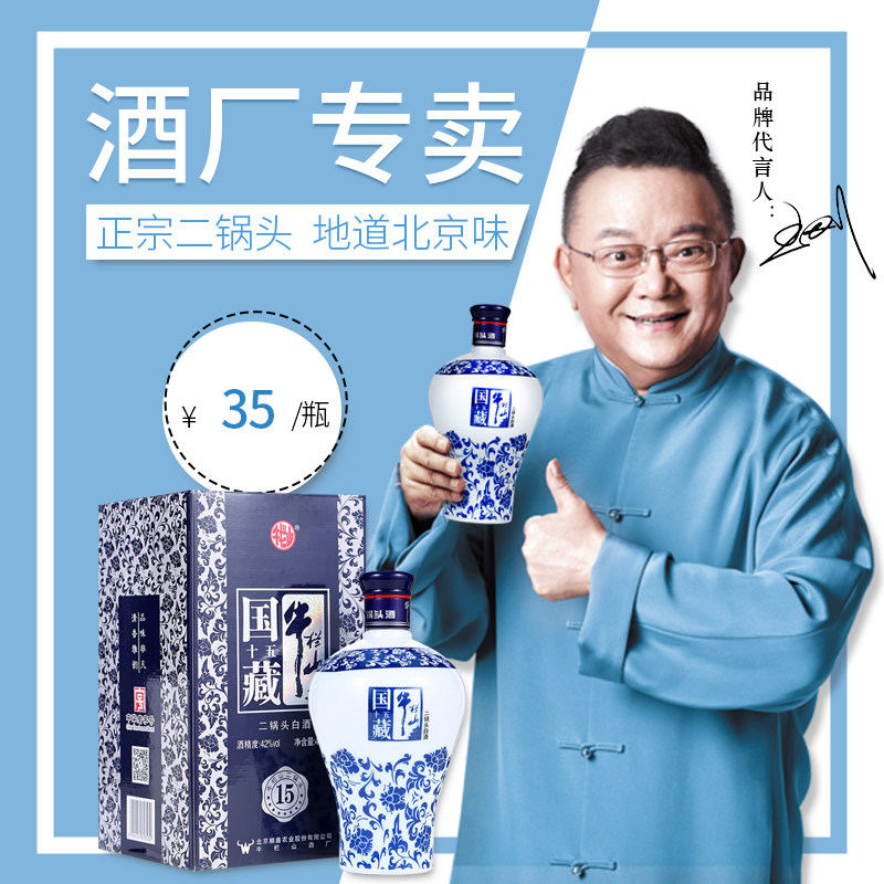 牛栏山酒厂专卖店