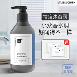 littletouch哩头沐浴露沐浴乳祛痘修护清洁持久留香男女通用香水