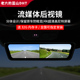 魏牌蓝山23/25智驾版流媒体后视镜行车记录仪前后双录停车监控