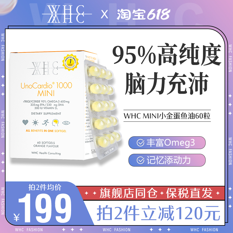 比利时WHC小金蛋鱼油60粒95%