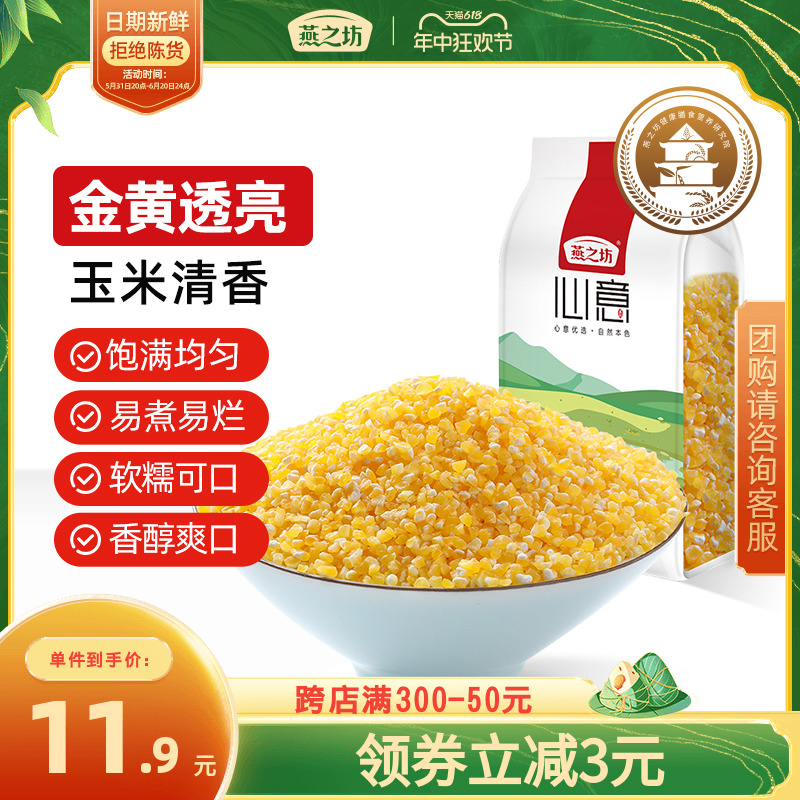 【燕之坊心意小玉米渣1kg】东北玉