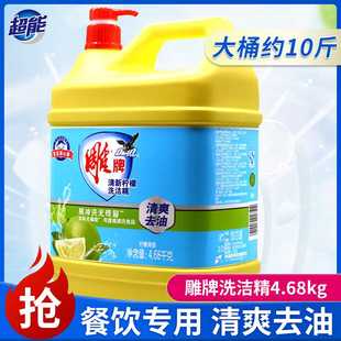 雕牌洗洁精大桶约10斤装4.68kg整箱商用餐饮家庭装家用厨房洗涤