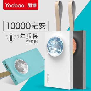 yoobao羽博10000毫安带照明充电宝聚合物小巧10W快充充电宝LED灯一万毫安大容量usb输出移动电源冲电宝