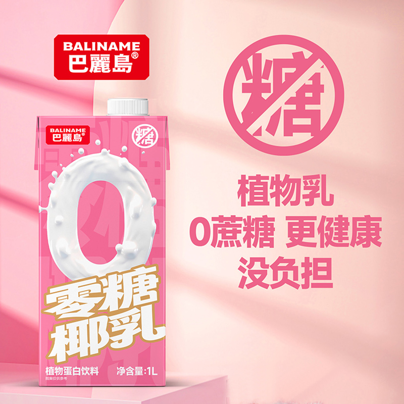 【巴丽岛】零糖椰乳椰汁椰奶1L*1盒 / 2盒植物蛋白饮料咖啡店原料