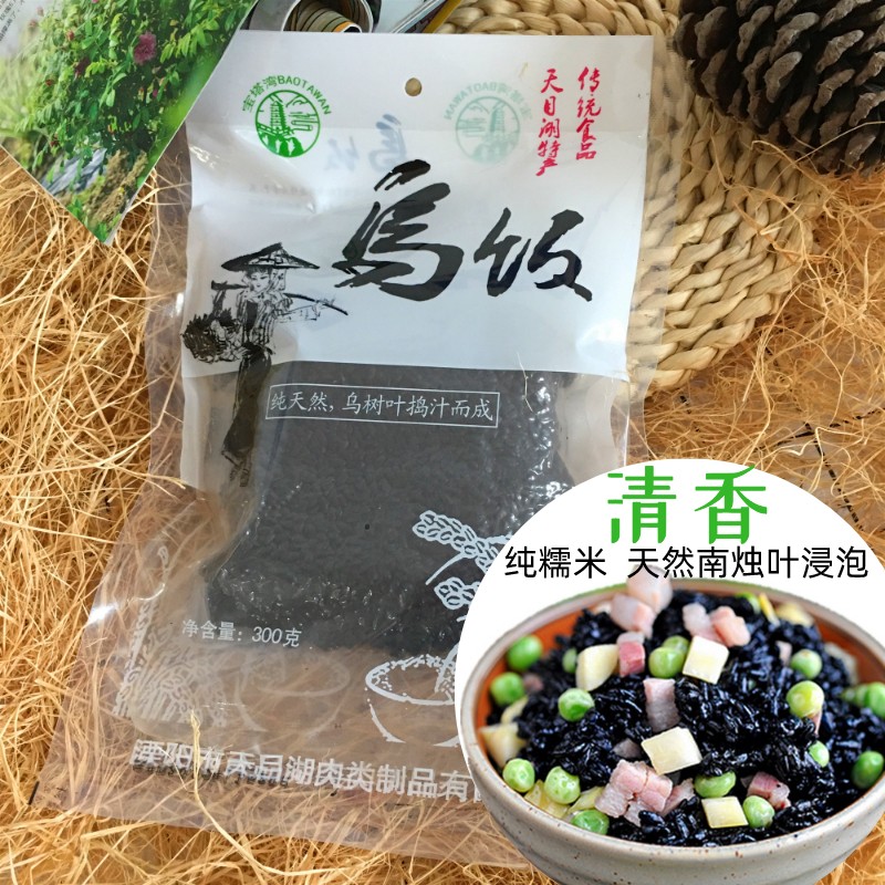 乌米溧阳特产宜兴乌米饭300g*4糯米酒店点心原料方便食品速食黑米