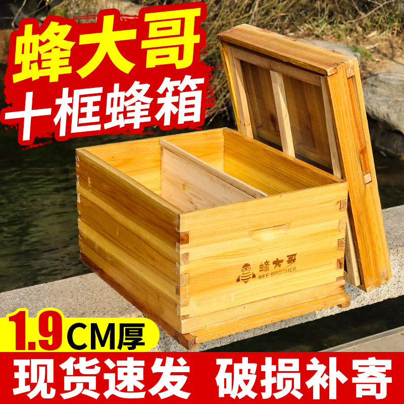 蜂大哥蜂箱全套十框标准中蜂蜂箱养蜂