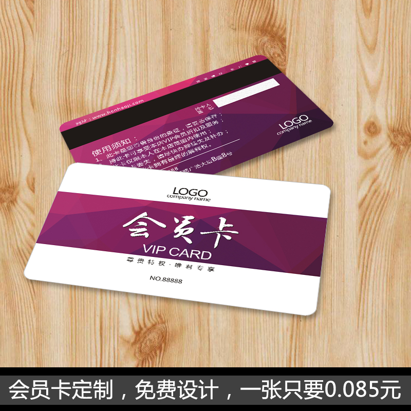 会员卡制作定做PVC磁条卡套餐VIP卡订制芯片刮刮条码积分卡片定制