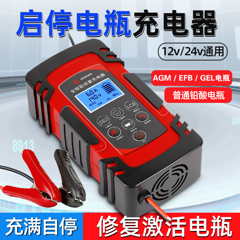 启停AGM汽车电瓶专用充电器12v