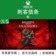 XBOX游戏 刺客信条 影 Shadows 暗影者 豪华版 季票 数字兑换码