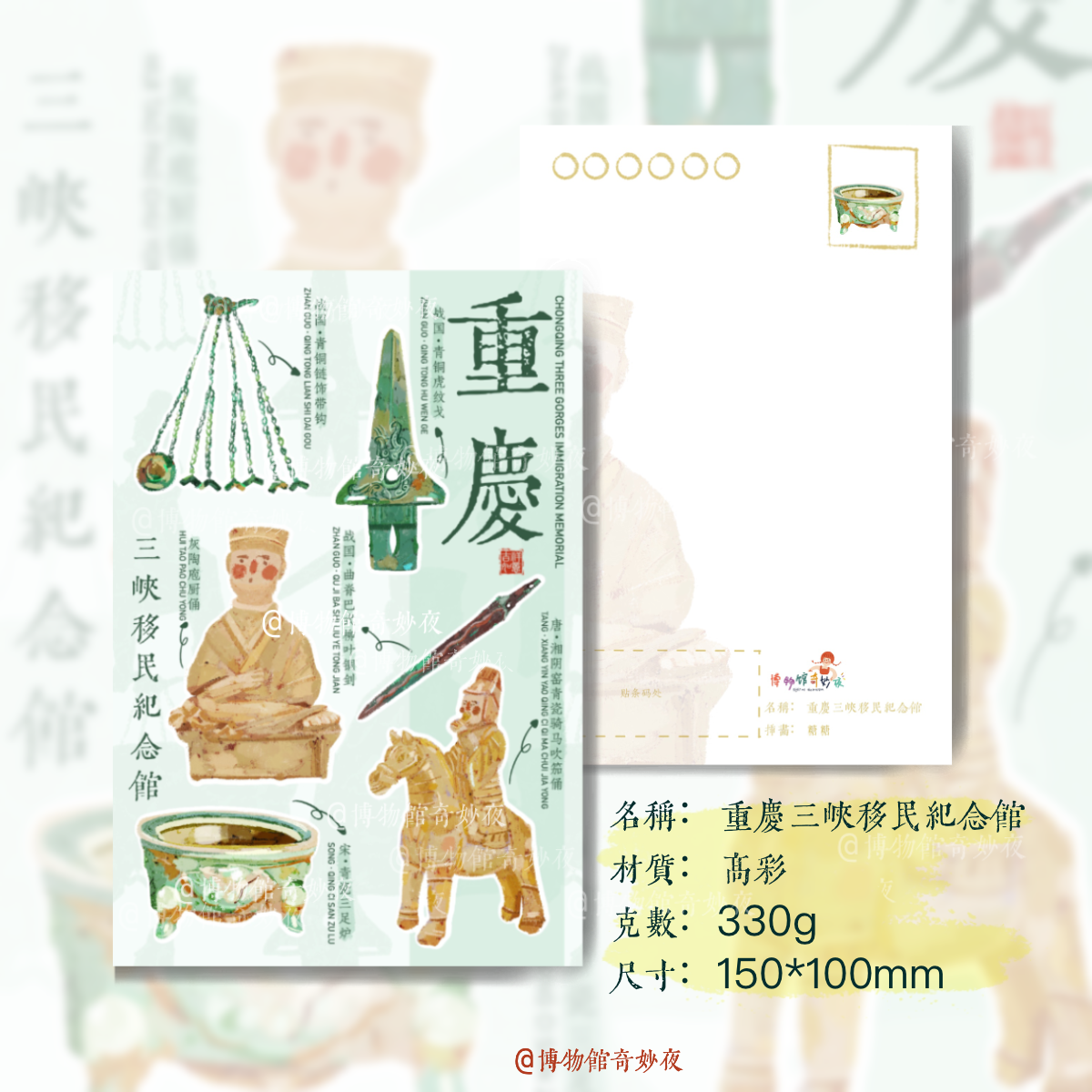 【博物馆系列】重庆三峡移民纪念馆手绘明信片卡片