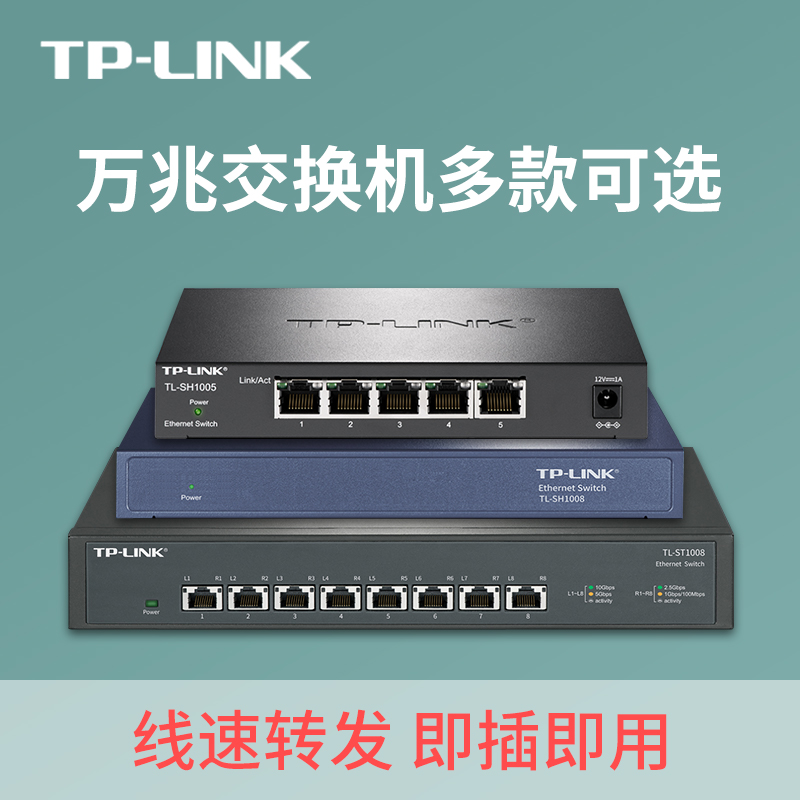 tplink普联全万兆交换机5/8口光纤非网管集线器分线器分流家用tp小型soho以太网宿舍网吧企业光口电口st1005在类目 网络设备/网络相关, 交换机中 - 来自Buy2taobao.com提供专业的淘宝代购服务