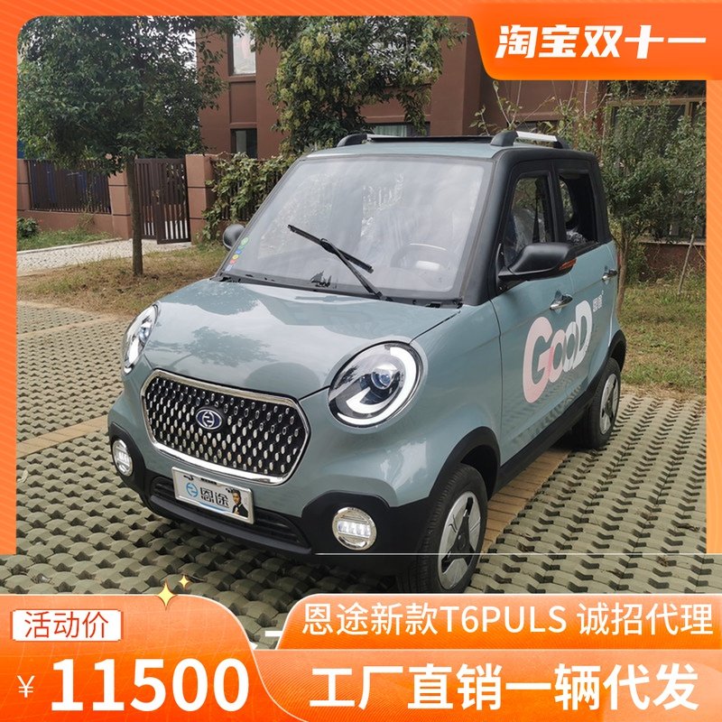 恩途电动四轮车t6家用女性新能源汽