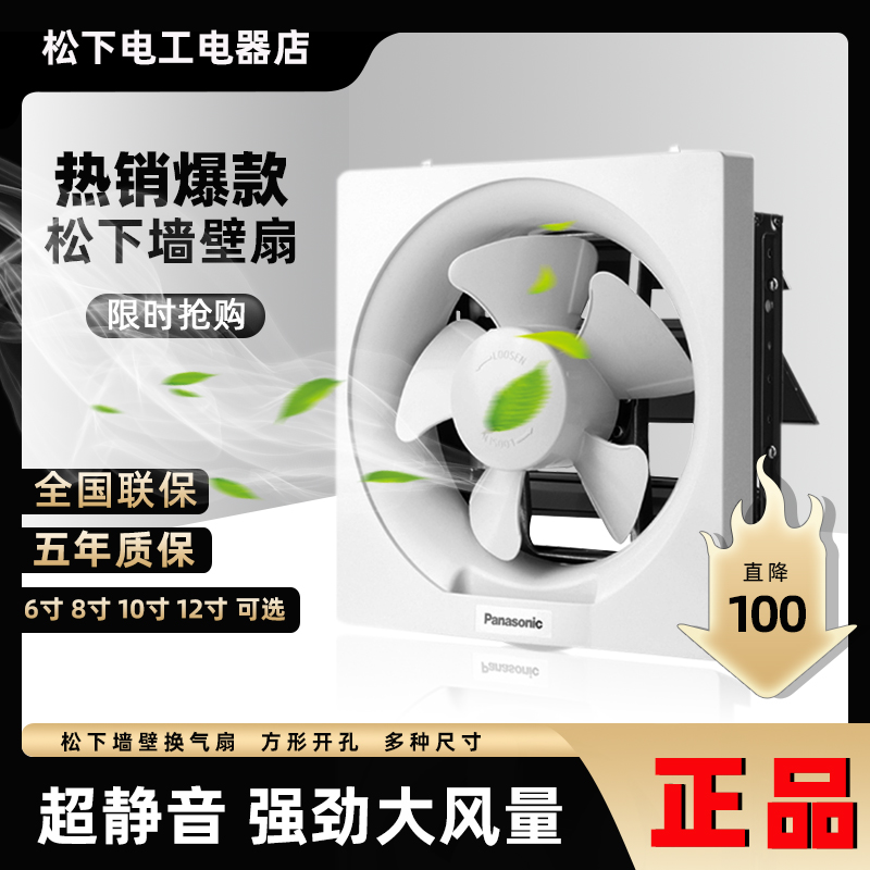 松下换气扇6寸8寸10寸12寸厕所厨房排油烟壁挂窗式静音强力排气扇