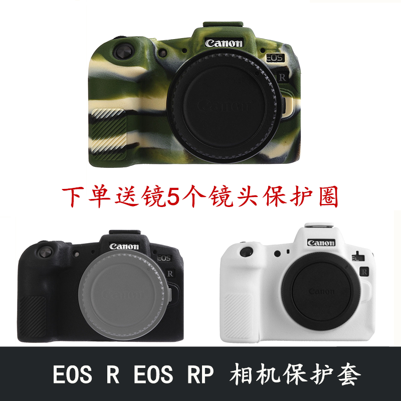 佳能eosrp相机包保护套 硅胶套EOS R P防摔保护壳EOSRP相机内胆包