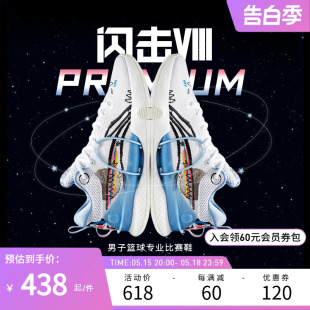 李宁篮球鞋 闪击8PREMIUM 男款透气支撑回弹轻便低帮篮球运动鞋