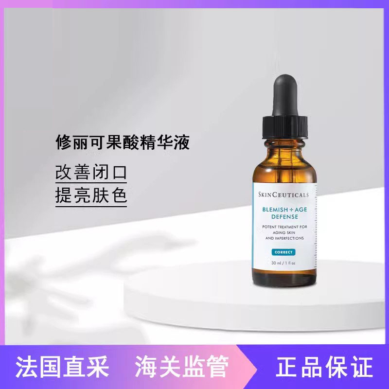 保税至24.03 修丽可杜克果酸焕活复颜精华液 30ml