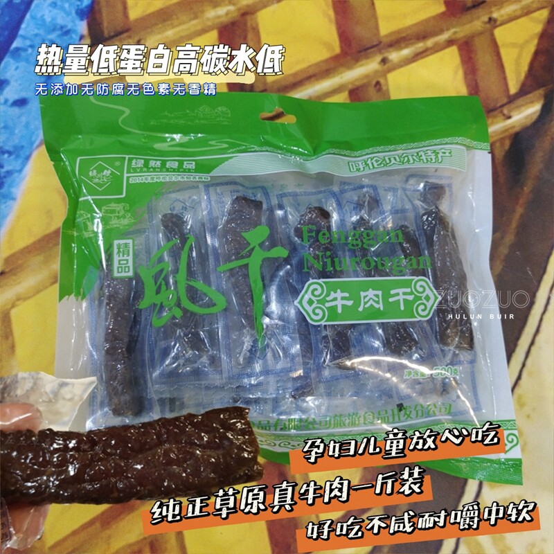 呼伦贝尔手撕绿然牛肉干内蒙古风干正宗小包装代餐饱腹食品无添加