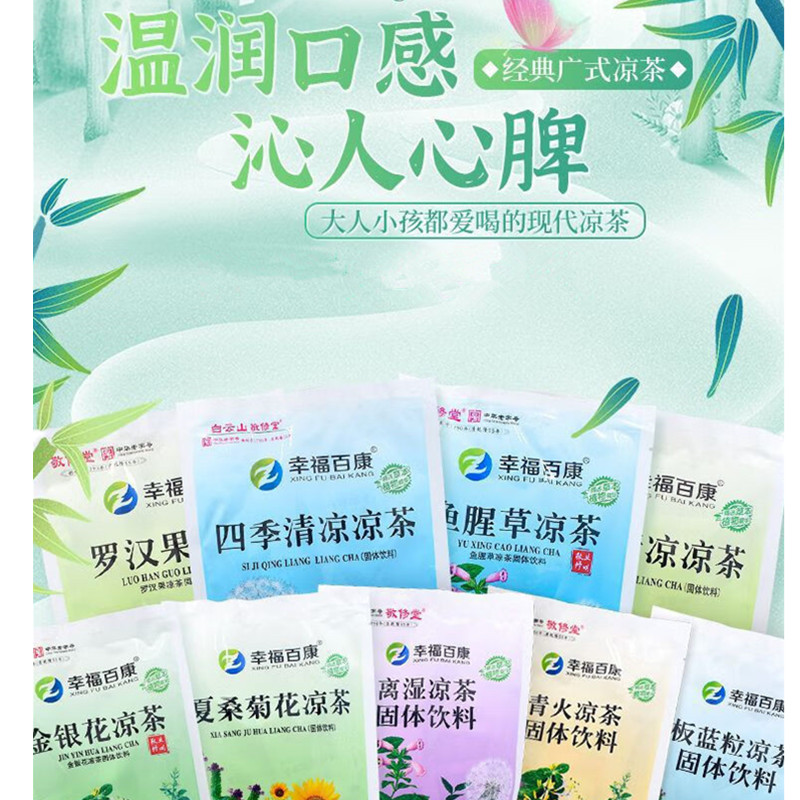 白云山敬修堂夏桑菊金银花益四季清凉养生凉茶颗粒冲剂花草茶饮料