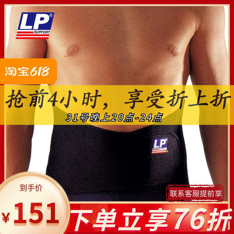 护腰 lp771运动护腰带 四季健