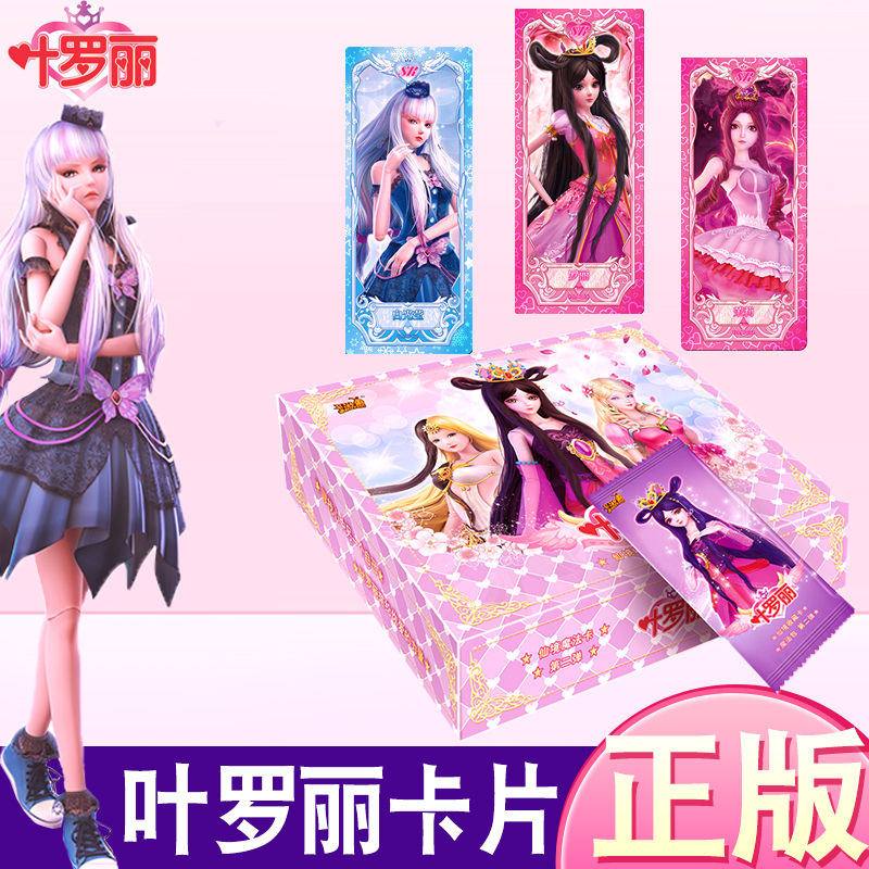 叶罗丽卡片精灵梦收藏册卡册女孩公主玩具游戏儿童夜萝莉卡牌全套|ruв категории игрушка/коляска/головоломка/блоки/модель, кукла/аксессуары - от Buy2taobao.com для оказания профессиональной услуги покупки агента Taobao