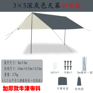 新天幕户外露营帐篷遮阳便携式帆布无声雨棚雨搭杆加野餐四脚伞品