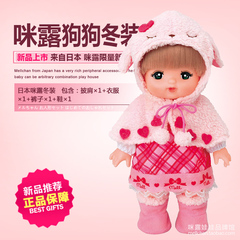 【新品现货】日本咪露小狗斗篷裙子套装娃娃过家家服装玩具513460