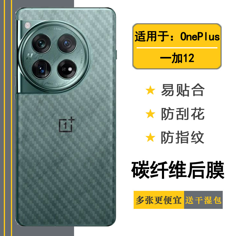 适用一加12半透明手机后膜OnePlus 12 5G防手汗磨砂背面膜1+12全新简约抗氧化PJD110防灰尘保护贴纸隐形柔软