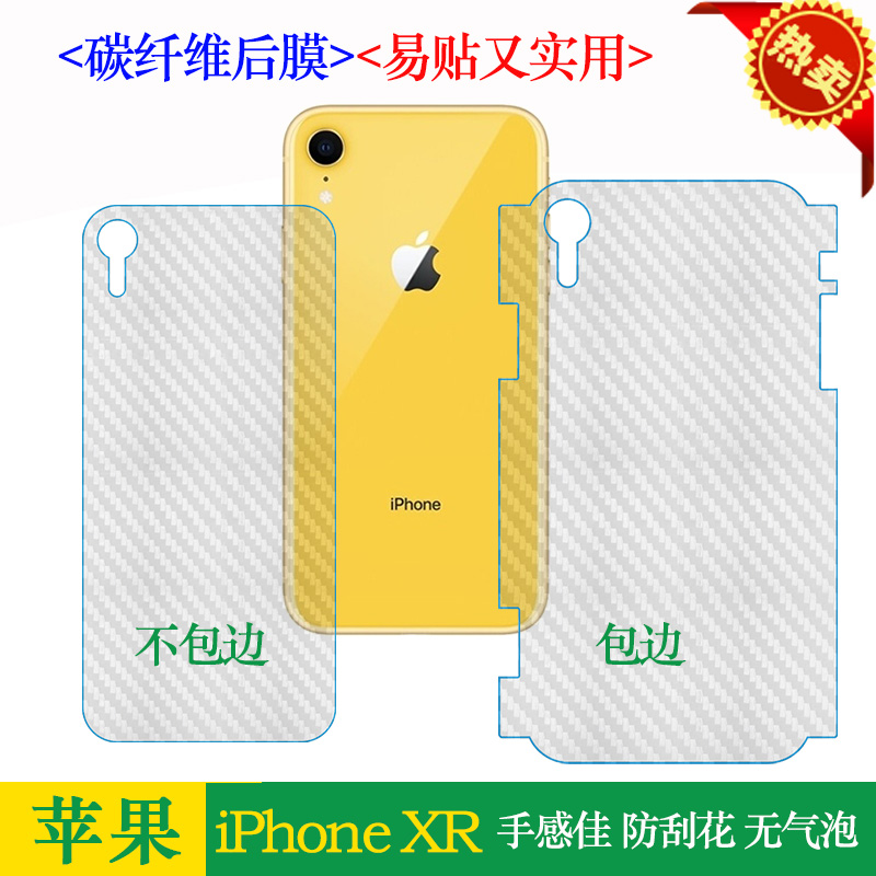 适用于苹果iPhone XR手机背面膜A2108碳纤维后盖膜A1984包边后膜A2106专用电话保护膜导气散热反面护壳软膜薄
