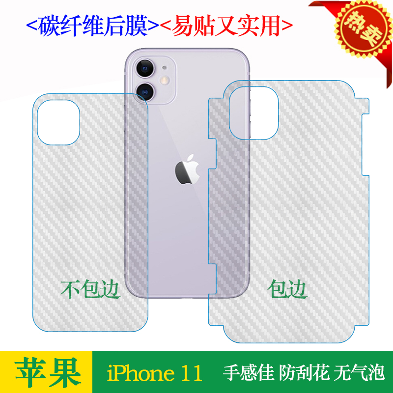 适用于苹果11手机防刮防滑膜包边后膜iPhone 11背面膜后壳纤维膜