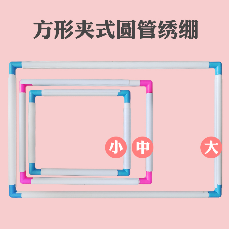 十字绣绣架绣框手持绣绷绣圈工具方形管状夹式圆管绣绷大号