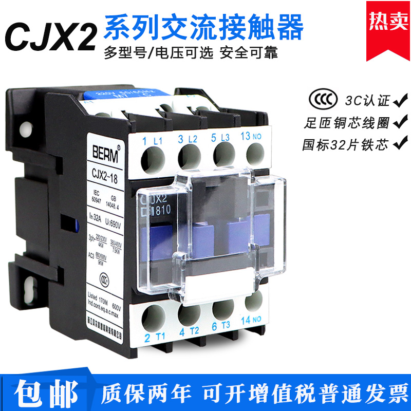 BERM交流接触器CJX2-0910 1810 1210 2510 3210 6511 220V 380V