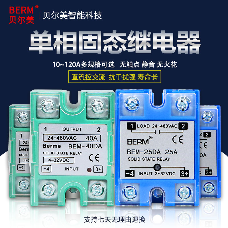 贝尔美固态继电器BEM-40DA 10DA 25DA 60DA直流控交流SSR-60DA