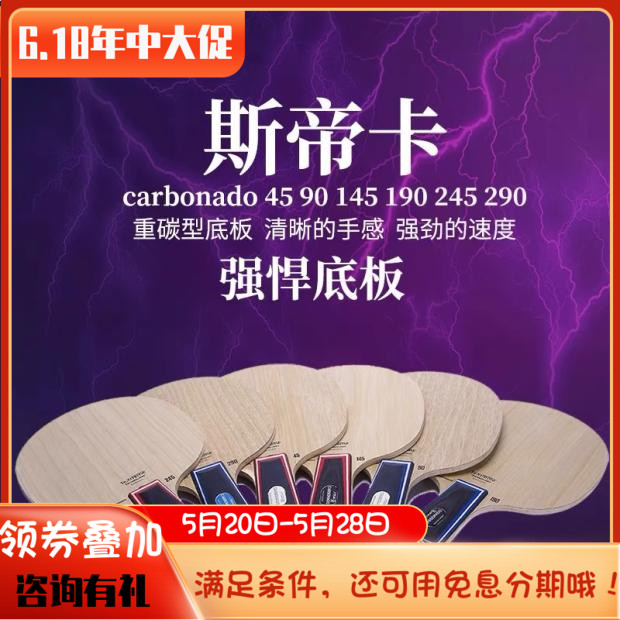 骄阳斯蒂卡STIGA斯帝卡Carb