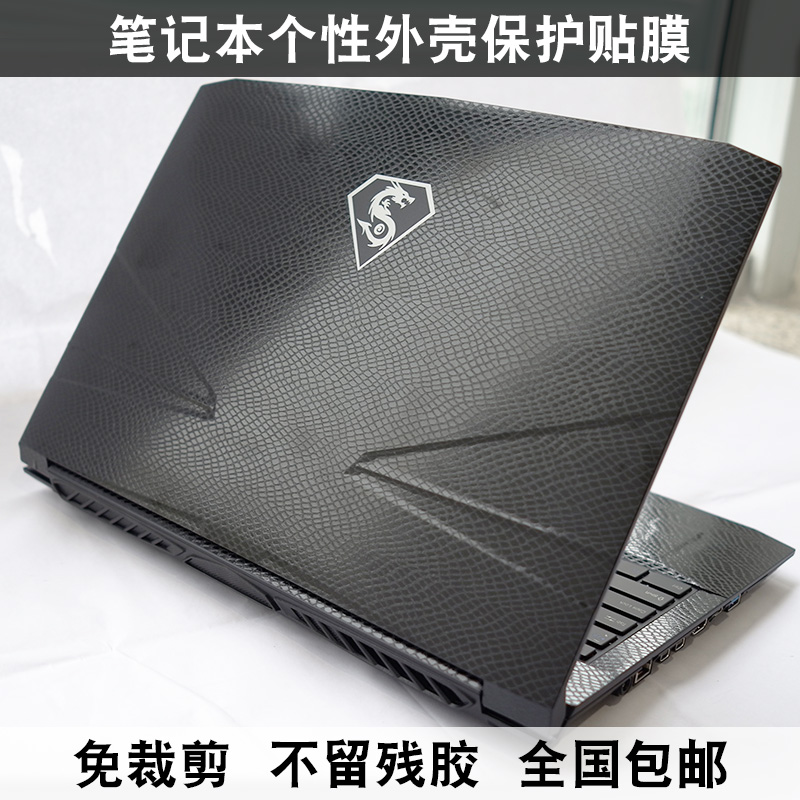炫龙笔记本外壳膜V5黑曼巴V56 V57 V86 Pro V87 V7机身贴保护膜